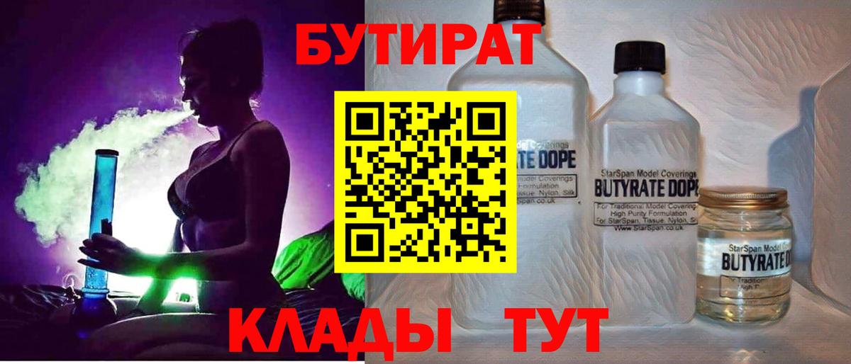 Бутират буратино Дедовск