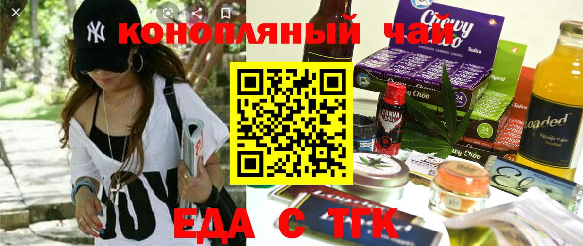 Еда ТГК марихуана  Вход с VPN  Дедовск 