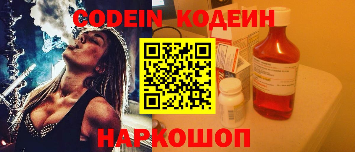 Кодеин напиток Lean (лин)  Вход с VPN  Кодеин напиток Lean (лин)  Дедовск 