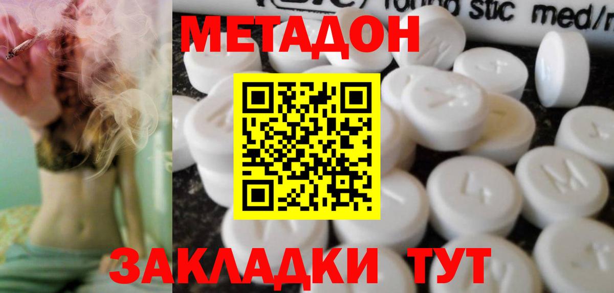 МЕТАДОН кристалл  darknet телеграм  Дедовск  Вход с VPN 