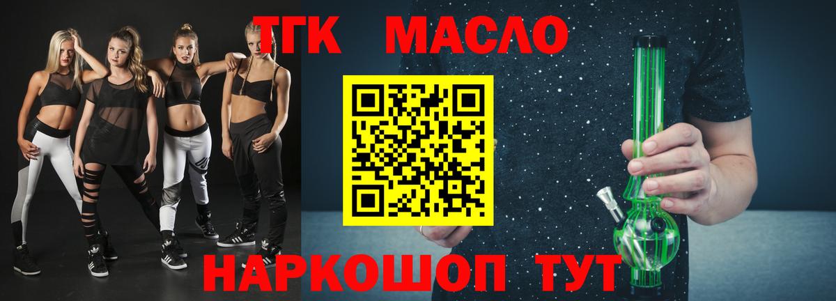 Дедовск  ТГК концентрат  Вход с VPN  ТГК THC oil 